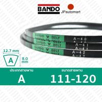 ราคา สายพาน BANDO A 111 A 120 ร่อง A 12 7 มม A 112 A 113 A 114 A 115 A 116 A 117 A 118 A 119 A 120 (20709954468)