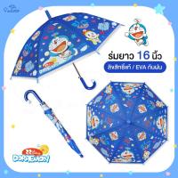 ราคา สินค้าใหม่ ร่มเด็ก 16 นิ้ว Doraemon EVA พิมพ์ลายเต็มคัน โดเรม่อน ลิขสิทธิ์แท้ ร่มกันฝนเด็ก ร่มน่ารัก (14041229888)
