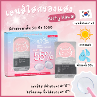 ราคา คอนแทคเลนส์แบบใส คิตตี้ คาวาอิ Crystal Clear (16930820801)