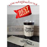 ราคา AA 011 กระดาษทิชชู่พันแก้วกาแฟ Br Bk Thanks customer จำนวน 200 แผ่น สำหรับใช้กับแก้ว 16 22 ออนซ์ กระดาษพันแก้ว ทิชชู่พันแก้ว ทิชชู่กาแฟ ทิชชู่ (9679851572)