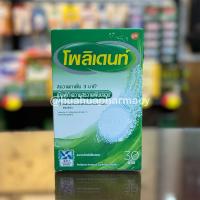 ราคา Polident exp 01 24 โพลิเดนท์ เม็ดฟู่ทำความสะอาดฟันปลอม 1 กล่อง บรรจุ 30 เม็ด HuaHua Pharmacy (20352134830)