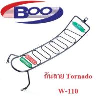 ราคา กันลาย Tornado W125 W110 W100S W125i2018 2022 W125i W125X W110i2011 W125i2012 W110i2019 W125i2023 (20558052371)
