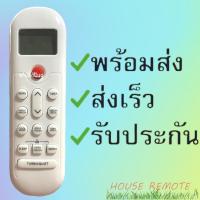 ราคา สินค้าพร้อมส่ง รีโมทแอร์ Singer ซิงเกอร์ รหัส AIRSG (21250471271)