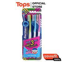 ราคา เบอร์แมนแปรงสีฟันออร์โธดอน แพค 3 (21829013438)