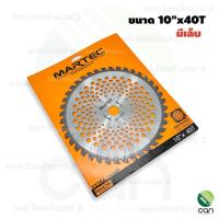 ราคา ใบมีดตัดหญ้า Martec 9 นิ้ว 10 นิ้ว 12 นิ้ว ใบตัดหญ้า ใบมีดตัดหญ้าวงเดือน ใบเลื่อยตัดหญ้า ใบเลื่อยวงเดือน (19532135601)