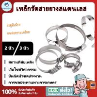 ราคา เหล็กรัดสายยางสแตนเลส เข็มขัดรัดท่อ รัดสายแก๊ส รัดท่อน้ำ เหล็กรัดสแตนเลส 304 แบบหางปลา เหล็กรัดสายยาง ชนิดหนา แคลมป์สแตนเลส (21884374498)