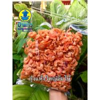 ราคา กุ้งแห้งใหญ่ 100 กรัม กุ้งทะเล ไม่เค็มมาก ตัวสวย สดใหม่ ปลอดสารพิษ (21676238242)