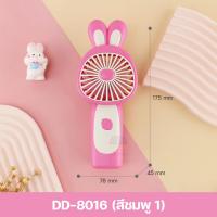 ราคา พัดลมพกพา พัดลมชาร์จแบต พัดลมมินิ mini fan พัดลมมือถือ พัดลมน้อย พัดลมแบบชาร์จ พัดลมน่ารักๆ พัดลมแคมป์ปิ้ง handheld fan พัดลม USB (21629155611)