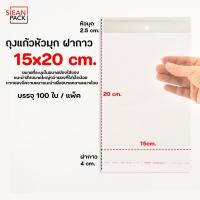 ราคา ถุงแก้วหัวมุก OPP ฝากาว แพ็คละ 100 ใบ OPP ซองพลาสติกใสฝากาว (21835332053)