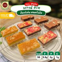 ราคา Club No Sugar บราวนี่คีโต ครีมชีสบราวนี่คีโต Brownie KETO หอมเนย ช๊อกแลตเข้มข้น อบใหม่ทุกวัน ใช้แป้งแอลมอนด์ ไร้แป้ง ไร้น้ำตาล (11633845946)