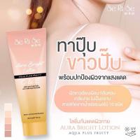 ราคา โลชั่นกันแดดผิวกายเซริเซ่ Aura Bright Lotion กันแดด ปรับผิวขาวขึ้นหลังทา SPF50 PA (21795895081)