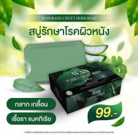ราคา สบู่สมุนไพร ว่านรางจืด (21822285576)