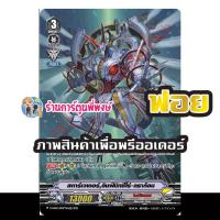 ราคา Pre เริ่มส่ง ปลาย ส ค แวนการ์ด ฟอยหรู SP จากชุด VGT D VS02 Vanguard ภาษาไทย DVS02 D VS02 ร้านการ์ตูนพี่พงษ์ (21793018032)