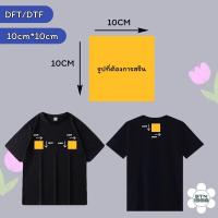 ราคา งานพิมพ์สกรีน DFT DTF สั่งทำชื่อติดเสื้อ รับทำพิมพ์แผ่นสกรีน ตัวรีดเสื้อ รีดติดเสื้อ (21805115289)