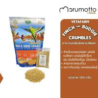 ราคา แบ่งขาย VETAFARM FINCH and BUDGIE Crumble อาหารนกฟินซ์และหงส์หยก 100g (21683174589)