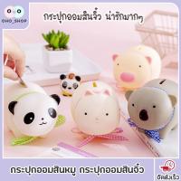 ราคา OHO กระปุกออมสิน หมู กระปุกออมสินจิ๋ว ของขวัญ รูปการ์ตูนหมูน่ารัก (11223879378)