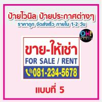 ราคา แจ้งข้อความก่อนสั่งซื้อนะคะ ป้ายไวนิลขายเช่า ป้ายไวนิลขายบ้าน ป้ายประกาศ ป้ายขายบ้าน ป้ายให้เช่า ป้ายขายที่ดิน ป้ายรับสมัครงาน (21038405205)