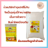 ราคา แป้งกล้วยทอดสำเร็จรูป ตราปุ้ยเก่ง สำหรับชุบทอด ขนาด 1 กิโลกรัม (21794876855)