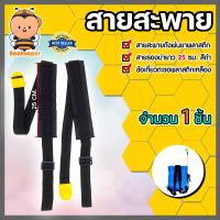 ราคา รวมสายสะพายเครื่องพ่นยา หนานุ่ม ชุด 1 คู่ จำนวน 1ชิ้น สายสะพายถังพ่นยา สายสะพายเครื่องพ่นยาข้อเกี่ยวพลาสติก สายสะพายข้อเกี่ยวเหล็ก (18435658679)