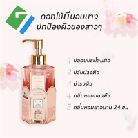 ราคา ครีมอาบน้ำตัวหอม ครีมอาบน้ำ สบู่น้ำหอม กลิ่นขวดใหญ่ 320ml (21836933317)