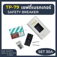 ราคา เบรกเกอร์ TP 79 เซฟตี้ เบรกเกอร์ 2P 20A 30A Safety Breaker คุณภาพดี (17446235856)