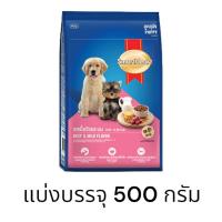 ราคา สมาร์ทฮาร์ท สูตรลูกสุนัข รสเนื้อวัวและนม อาหารสุนัขแบบเม็ด 500 กรัมเเบ่งบรรจุ (21385682323)