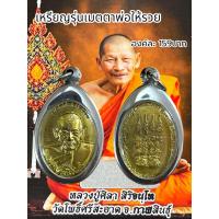 ราคา เหรียญเหนือดวง หลวงปู่พระมหาศิลา สิริจันโท วัดโพธิ์ศรีสะอาด อ เมือง จ กาฬสินธุ์ ปี2562 (21877843199)