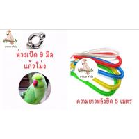 ราคา พร้อมส่งในไทย ห่วงเปิดคล้องขานก เบอร์ 9 แก้วโม่ง (9476982554)