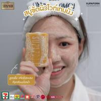 ราคา ส่งไว สุภาภรณ์ สบู่ขัดผิวไวท์เทนนิ่ง สุภาภรณ์ ขนาด 100 กรัม l Whitening Scrub Soap Supaporn cj231028045 (20779034286)