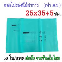ราคา ซองส่งพัสดุ ถุงพัสดุส่งของ ถุงส่งของพัสดุ 50ใบ ขนาด25x35 5ซม และ 32x45 5ซม ซองไปรษณีย์พลาสติก ซองแพคเสื้อ มีจ่าหน้า ใช้ปากกาซีดีเขียนได้ (21532092149)