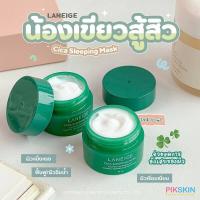 ราคา PIKSKIN LANEIGE Cica Sleeping Mask 10ml ขนาดทดลอง (21427768966)