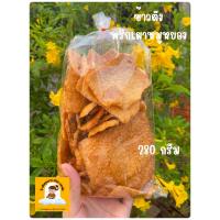 ราคา ข้าวตังคุณนายรสพริกเผา ขนาด280กรัม กรอบ อร่อย ทานเพลินๆ (21703771463)