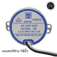 ราคา มอเตอร์ส่าย hatari 16 นิ้ว อะไหล่พัดลม (18795215275)