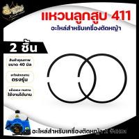 ราคา ชุดลูกสูบ แหวนลูกสูบ รุ่น NB RBC411 ขนาด 40มม ลูกสูบ แหวน สลัก ครบชุด เครื่องตัดหญ้า 2 จังหวะ อะไหล่ อะไหล่ทดแทน พร้อมส่ง (21183998140)
