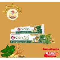 ราคา ยาสีฟันดอกบัวคู่ ยาสีฟัน สูตรฟ้าทลายโจร ลดการสะสมแบคทีเรีย คราบพลัคและคราบหินปูน ขนาด100กรัม (21432993872)