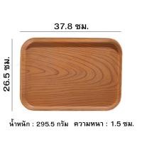 ราคา HOMEBERG 1ชิ้น ถาด ถาดใส่อาหาร ลายไม้พลาสติกเลือกขนาด ถาดใส่ขนม ถาดเสริฟ ถาดพลาสติก ถาดเสิร์ฟ ถาดสี่เหลี่ยม ถาดเหลี่ยม ถาดเสริฟน้ำ (21523520439)