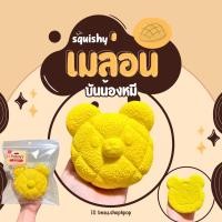 ราคา สกุชชี่เมล่อนบันน้องหมี (21790650378)