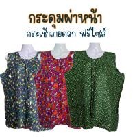 ราคา เสื้อคอกระเช้า ลายดอก ฟรีไซส์ กระดุมผ่าหน้า คละลาย พร้อมส่ง (21541148273)