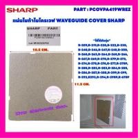ราคา แผ่นไมก้าไมโครเวฟ SHARP ใช้ได้กับรุ่นR 29P R 219 R 248 R 269 R 222 R220ฯ อะไหล่ไมโครเวฟ ไมก้า (21494252676)
