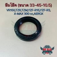 ราคา ซีลโช๊ค VR150 TZR TZM YZF R15 YZF R3 X MAX 300cc AEROX (19652677907)