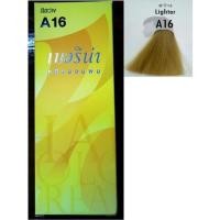 ราคา Berina เบอริน่า เซตสีย้อมผม A1 A20 (21428053212)