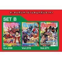 ราคา หนังสือ TV Magazine ทีวีแมกกาซีน ฉบับพิเศษรวมเล่ม A G (9373233528)