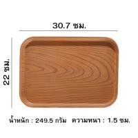 ราคา HOMEBERG 1ชิ้น ถาด ถาดใส่อาหาร ลายไม้พลาสติกเลือกขนาด ถาดใส่ขนม ถาดเสริฟ ถาดพลาสติก ถาดเสิร์ฟ ถาดสี่เหลี่ยม ถาดเหลี่ยม ถาดเสริฟน้ำ (21523520438)