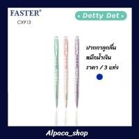 ราคา ปากกาลูกลื่น Faster Dotty Dot CX913 0 38 มม (8332210516)