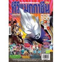 ราคา ทีวีแมกกาซีนการ์ตูน เล่มที่ 351 TV MAGAZINE 351 (9241337590)