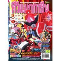 ราคา อนิเมทกรุ๊ป นิตยสารทีวีแมกกาซีนการ์ตูน เล่มที่ 358 TV MAGAZINE VOL 358 (12784864503)