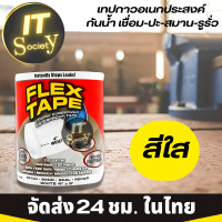 ราคา Flex Tape เทปกาว เทปกาวอเนกประสงค์ เทปกันน้ำ เชื่อม สมาน ปะ รูรั่ว รอยรั่ว รอยแตก รอยร้าว เทปกาวซ่อมของ ปกปิด ซ่อมแซม รอยแตกรั่ว ดำ ขาว ใส (20579623827)