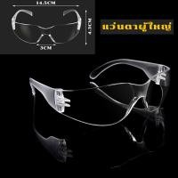ราคา พร้อมส่งจากไทย แว่นสงกรานต์ แว่นตากันน้ำ แว่นเซฟตี้ กันน้ำ กันฝุ่น กันสารเคมี แว่นตาเลนส์ใส สามารถกันรังสี UV ได้ (21560224921)