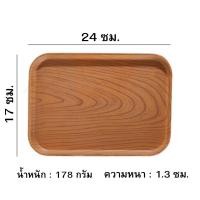 ราคา HOMEBERG 1ชิ้น ถาด ถาดใส่อาหาร ลายไม้พลาสติกเลือกขนาด ถาดใส่ขนม ถาดเสริฟ ถาดพลาสติก ถาดเสิร์ฟ ถาดสี่เหลี่ยม ถาดเหลี่ยม ถาดเสริฟน้ำ (21523520437)
