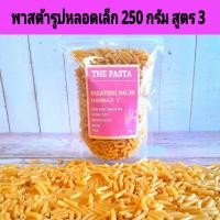 ราคา พาสต้ารูปหลอดเล็ก เบอร์ 38 สูตร 3 RIGATONI NO 38 FORMULA 3 นำเข้าจากประเทศออสเตรเลีย ขนาด 250 กรัม เส้นพาสต้า เส้นสำหรับเด็ก BLW มินิพาสต้า มักกะโรนี (20976494859)